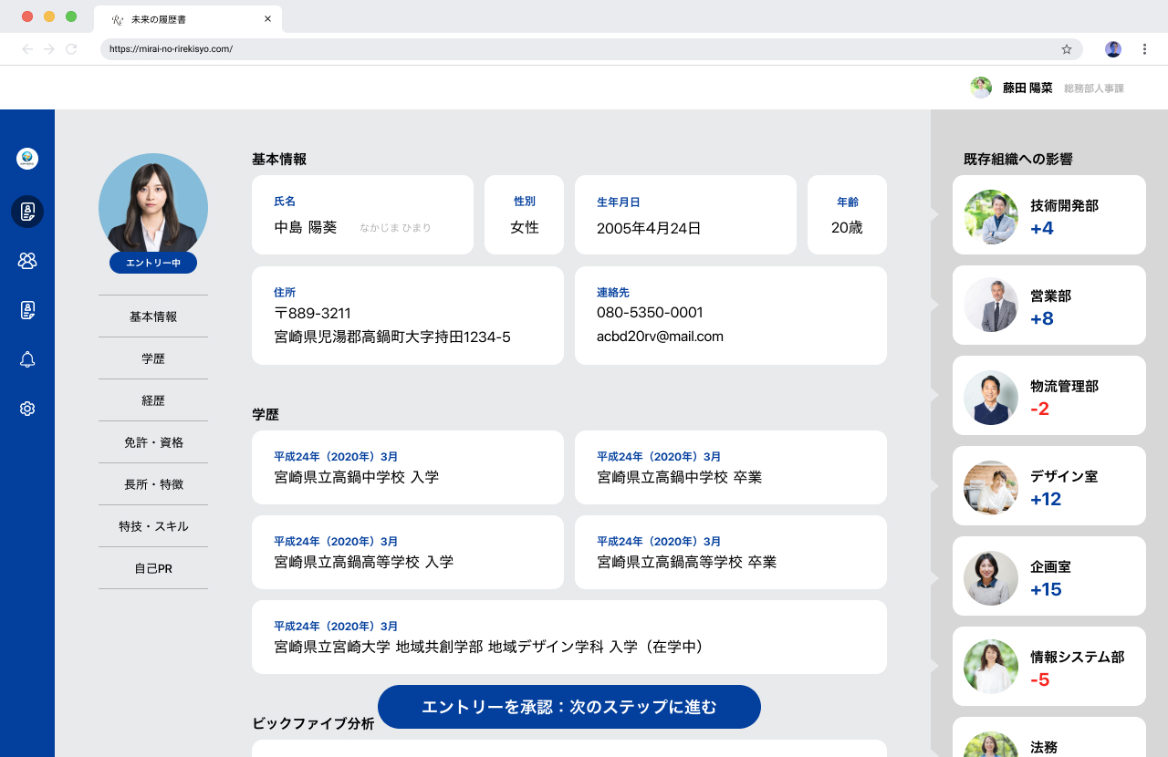 未来の履歴書 画面イメージ